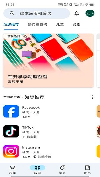 googleplay商店下载安装最新版