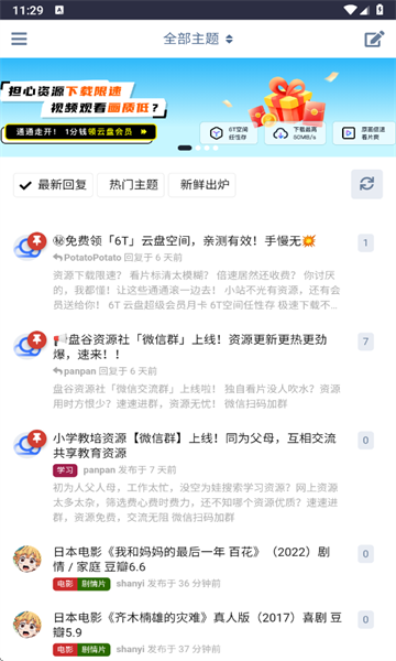 盘谷资源社app官方下载安装