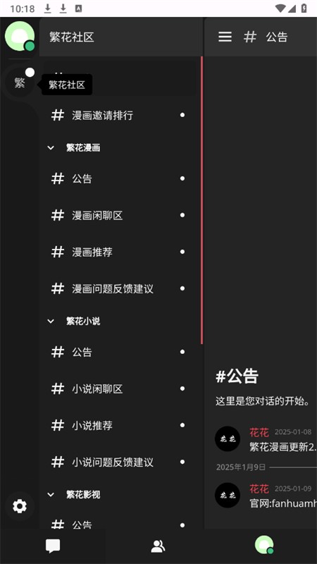 繁花社区软件下载