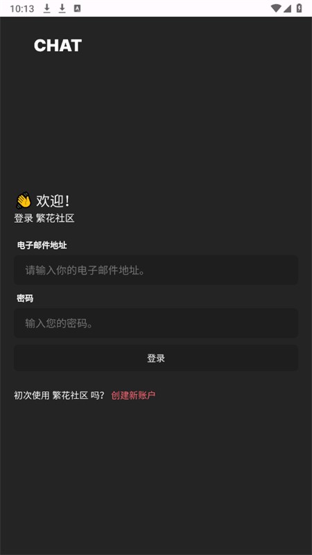 繁花社区软件下载