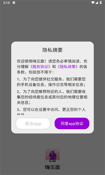 嗨见面交友下载app最新版2025