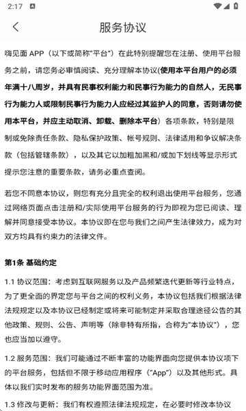 嗨见面交友下载app最新版2025