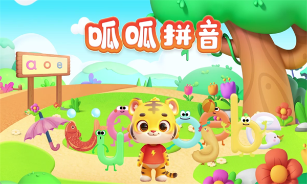 呱呱拼音app最新版2025下载