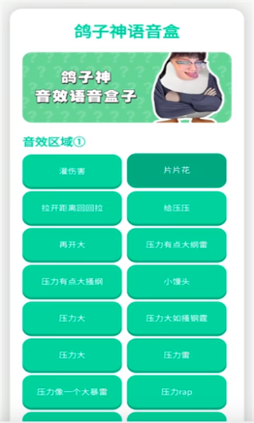 鸽子神语音盒app免费下载最新版2025