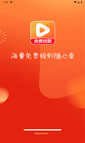 免费短剧集app官方下载最新版2025