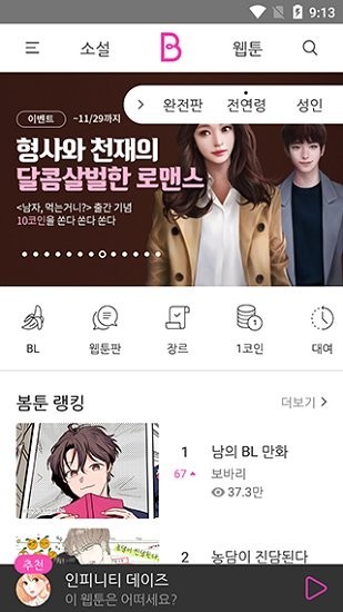 bomtoon韩漫版官方下载