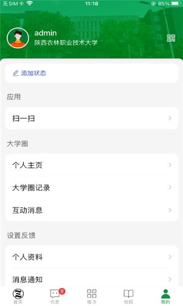 陕西农林网app下载最新版2025
