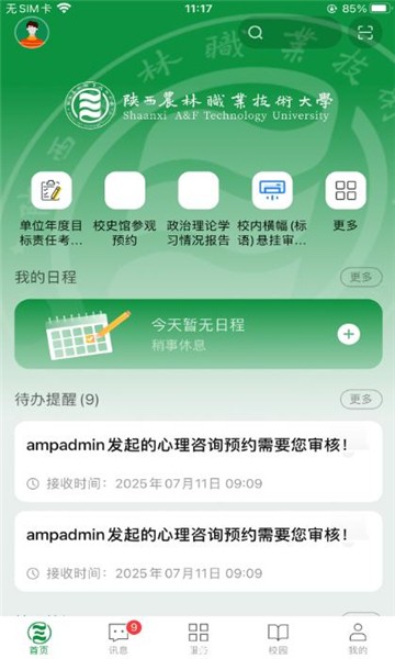 陕西农林网app下载最新版2025