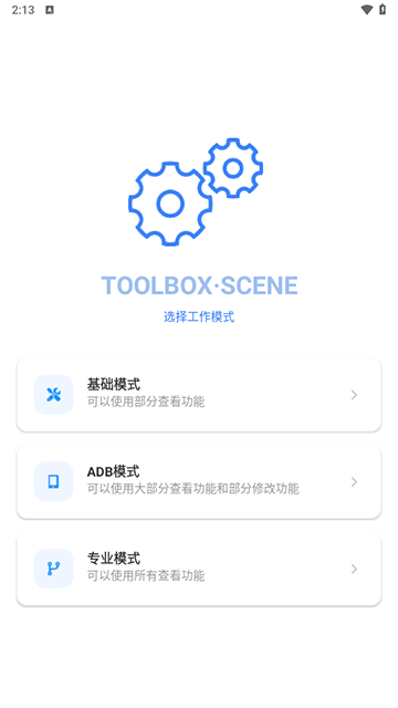 scene工具箱最新版下载