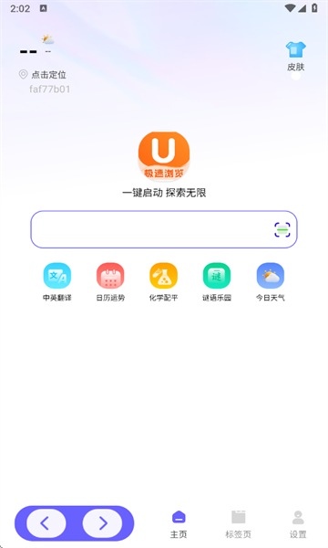 UN浏览器下载安装2025最新版本