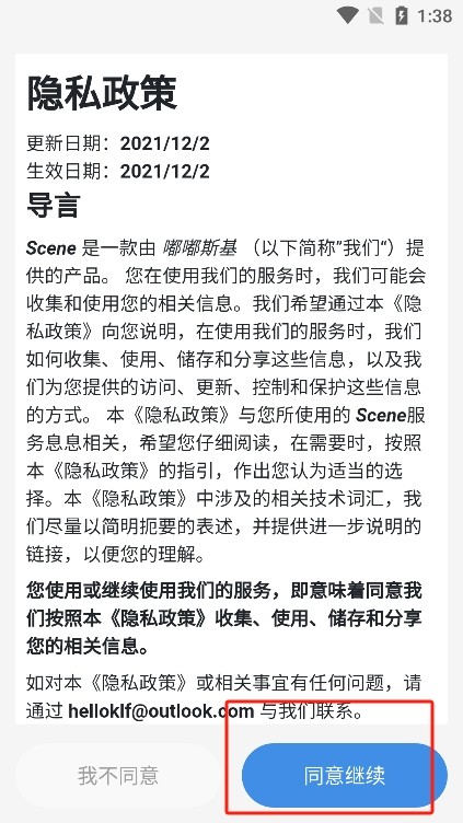 scene工具箱最新版下载