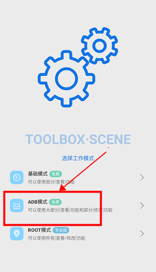 scene工具箱最新版下载