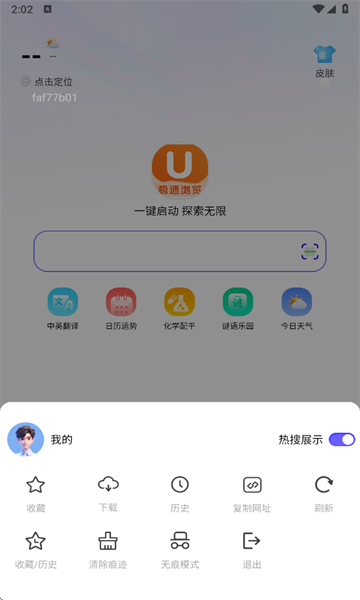 UN浏览器下载安装2025最新版本