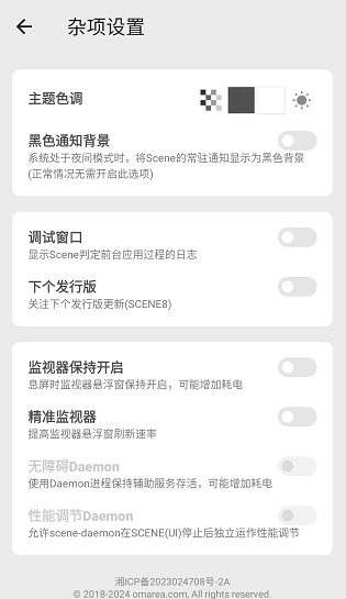 scene工具箱最新版下载