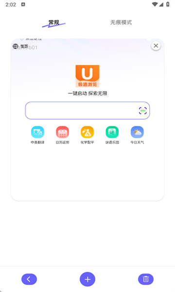 UN浏览器下载安装2025最新版本