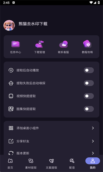 熊猫去水印免费工具下载官方版