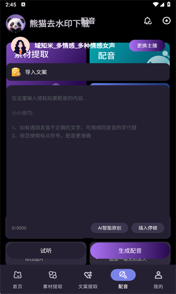 熊猫去水印免费工具下载官方版
