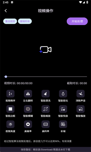 熊猫去水印免费工具下载官方版
