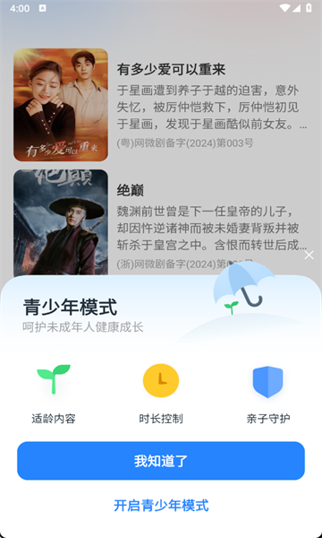 悟果免费短剧app官方下载安装