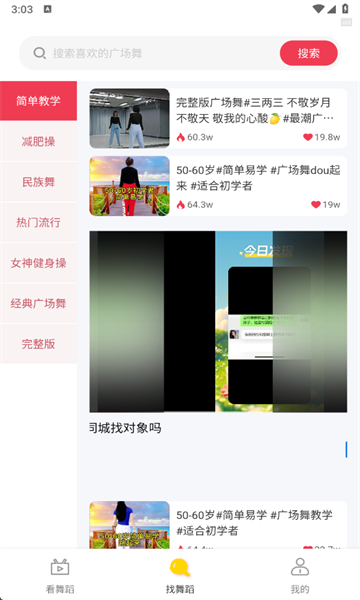 广场舞免费学软件app下载