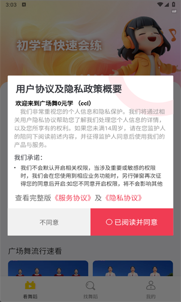 广场舞免费学软件app下载