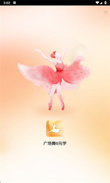 广场舞免费学软件app下载