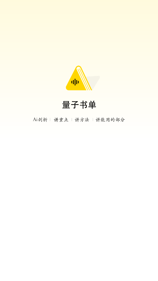 量子书单app官方下载安卓版