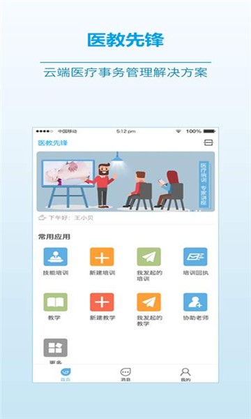 医教先锋官方下载入口最新版