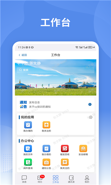 蒙政通app免费下载官网最新版