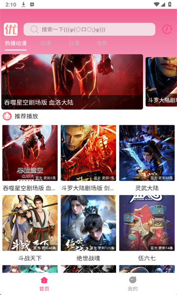 优秀动漫软件下载官方版app