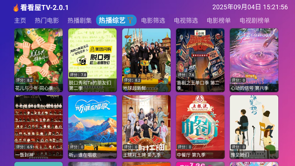 看看屋tv官网免费下载最新版