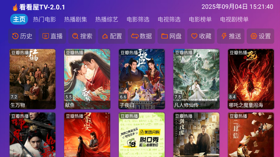 看看屋tv官网免费下载最新版