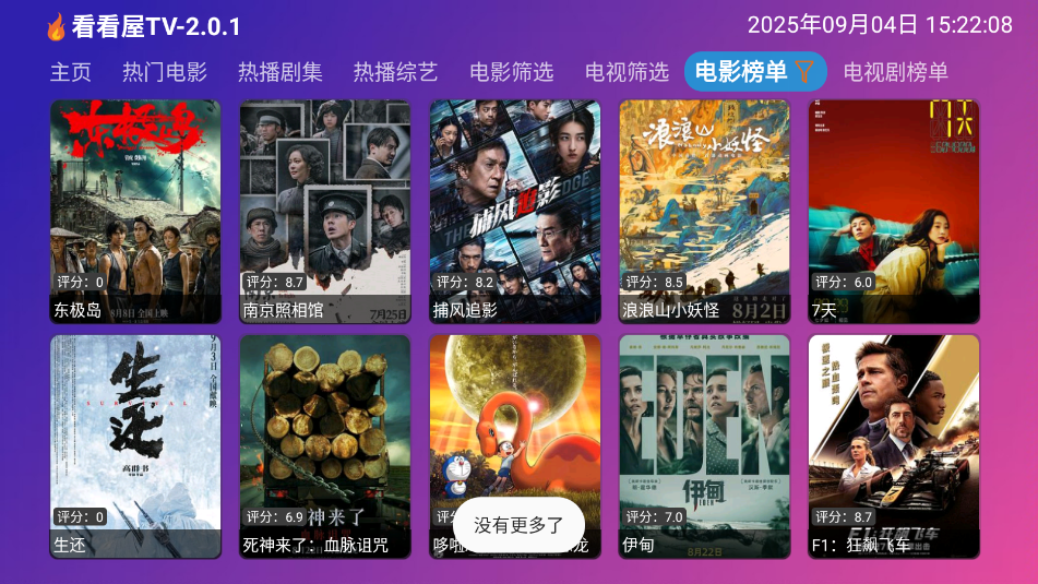 看看屋tv官网免费下载最新版