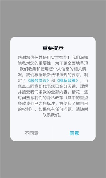 实丰智能app官方下载最新版