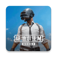 PUBGMOBILE台服下载最新版本