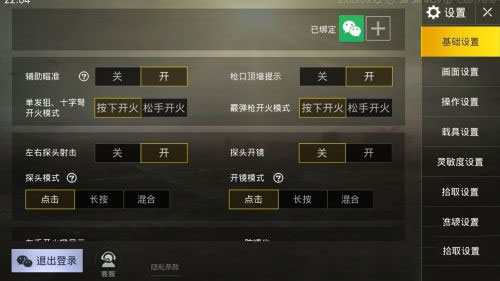 PUBGMOBILE台服下载最新版本