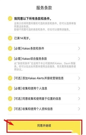 kakaotalk官方正版下载