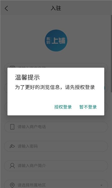 上铺商家助手最新版下载app