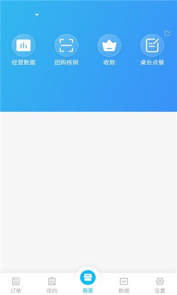 上铺商家助手最新版下载app