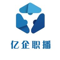 亿企职播官网入口下载安装