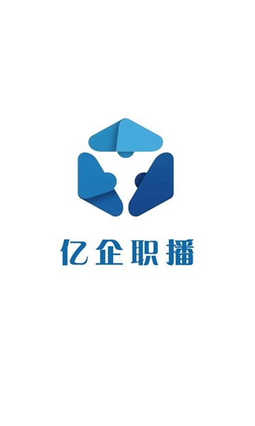 亿企职播官网入口下载安装