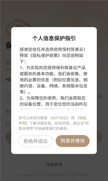 保利筑善云app官方正版下载安卓版