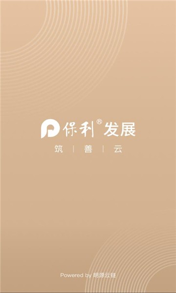 保利筑善云app官方正版下载安卓版