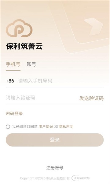 保利筑善云app官方正版下载安卓版