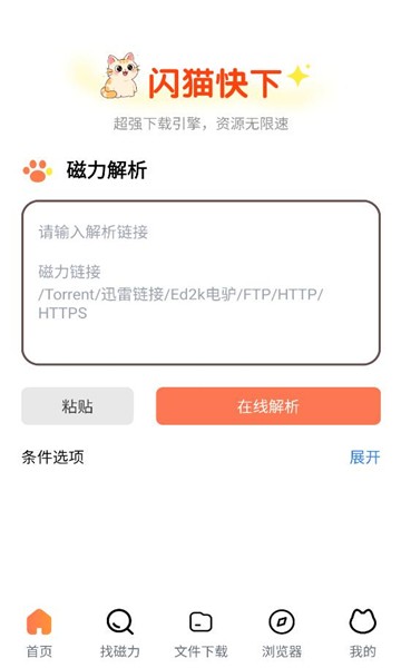 闪猫快下app官方最新版下载2025