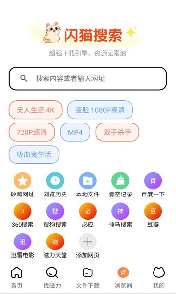 闪猫快下app官方最新版下载2025
