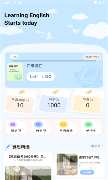单词天天练app官方下载最新版