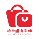 哈彼购海淘下载app官方最新版2025