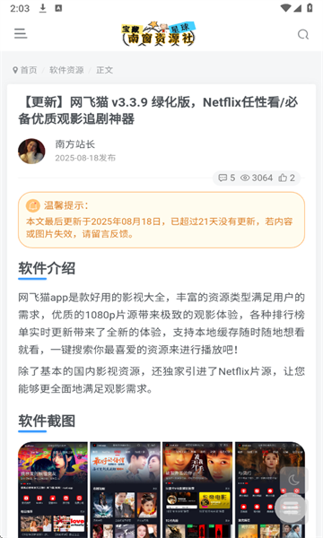南窗资源社最新版本下载app官方版