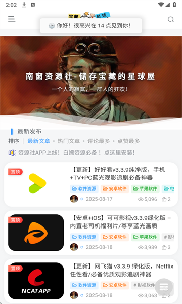 南窗资源社最新版本下载app官方版